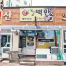 영심이 소머리국밥 | 목포 북항 맛집 영심이백반 집밥 느낌이 가득한 곳