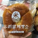 우리쌀제빵소