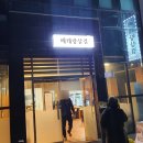 베테랑삼겹
