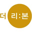 더리본