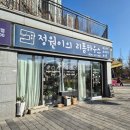 정원이의리폼하우스