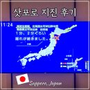 11500-8-25-12 | 일본 홋카이도 삿포로 여행 25년12월8일 지진 후기 영향 현황