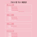 크로스핏 긱스 이미지