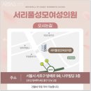 서리풀성모여성의원 이미지