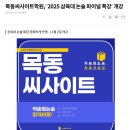 [보도자료] 목동씨사이트학원, '2025 삼육대 논술 파이널 특강' 개강 이미지