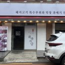 화북식당(용산점)