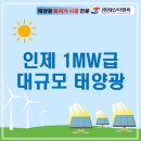 제이엠이앤씨 태양광발전소 | (주)태신이앤씨 강원 인제 태양광 발전소 건설 후기