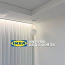 태양 | 이케아 솔빈덴 태양광 조명 거실 설치후기
