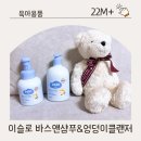 고시워시 | 육아출산선물, 이슬로 베이비 생분해 엉덩이클렌저, 아기바디워시 후기
