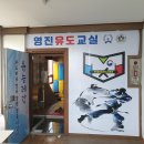 영진유도관 이미지