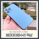 11500-13-57-102 | 인천 아이폰 수리 전문점 청라아이폰수리 픽샵 (13프로맥스 배터리 교체후기)