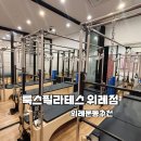 위례광장필라테스 룩스필라테스 위례점 산후 4:1 그룹수업