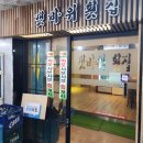 갯바위횟집 - 북구 우가1길 14 | 갯바위횟집