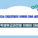 [서울교육청] 고3 학년초 2026 대입 교사대상 진학지도 설명회 이미지