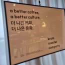 티나COFFEE | 양주시맛집 가 볼 만한 더 나은 카페 크룸커피krum coffee 내돈내산 방문후기