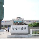 전쟁기념관 이미지