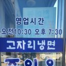 고지리 | [경기 고양] 오이냉면 맛집 솔직후기 <고자리냉면칼만두 본점>