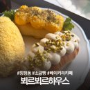 씨유 서청주IC점 | 청주 향정동 브런치 카페 뵈르뵈르하우스