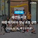 그림책 음악 숲:그림책과 음악의 만남 | 리뷰 | 태전도서관 미란 작가와의 만남&lt;모두 다 음악이 되는 그림책 놀이&gt; / 행복북구문화재단, 태전도서관