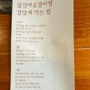 천안시신부문화회관(소강당) | [천안 터미널] 천안 신부동 밥집 추천 매운 음식 당길 때는 역시 짚신 매운 갈비찜 천안 신부점