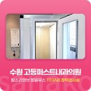 고등퍼스트내과의원 네이버블로그