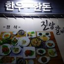 새나라참숯갈비 이미지