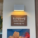 쿠스꾸양과자점