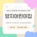 양지어린이집 | [인천/미추홀구]아이들의 생각이 쑥쑥 자라는 따뜻한 어린이집 :: 양지어린이집