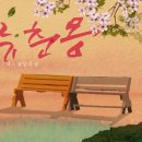 인천 무료공연｜＜화류춘몽(花柳春夢) - 어느 봄날의 꿈＞ 이미지