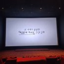 롯데시네마 서청주 제2관