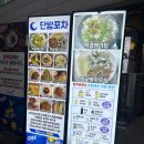 단밤해물포차
