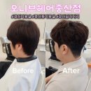 GS25경산옥곡점 | 경산미용실 추천 ㅣ 남자머리잘하는 아이롱펌 전문가 오니브헤어 중산점 창완부실장님 찐추천