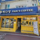 빽다방천안성정