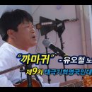 유오철의 까마귀 노래-울산 큰애기 이미지