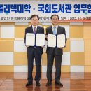 학교법인한국폴리텍