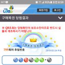 현대LOTTO복권 이미지