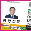 恩惠8949공인중개사사무소 | 군포공장부동산 믿고 맡길 수 있는 군포의 명품 중개사
