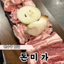 돈미가 | 인천맛집 연수구 부위별로 맛볼 수 있는 고기집 돈미가 솔직후기