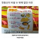 맛동산 과자가 비싼 이유 이미지