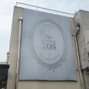 205 | (딸기처돌이 모여라) 키친 205 본점 방문 후기