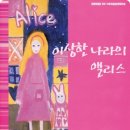 이상한 나라의 앨리스 Daum카페