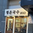 정은당 - 서대문구 신촌로37안길 6 | 송도1공구 분식 맛집 정은국수 내돈내산 솔직 후기