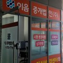 이음부동산중개 이미지