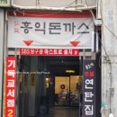 홍익돈까스계양점