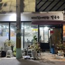 바지락에반한칼국수