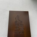 제주 그믐 | 제주 서귀포 오션뷰펜션 제주그믐 후기(가성비,가격,분위기최고)