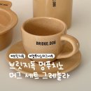 루이펫독 | [브릿지독] 강아지 멍푸치노 머그세트 그래놀라 리뷰 | 멍푸치노 컵 언박싱 · 후기