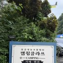 클라쓰 | 옥천 캠핑클라쓰 S4 후기｜아이와 가기 좋은 캠핑장, 놀이방·수영장 총정리