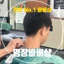 명장 | 천안바버샵 명장바버샵 후기, 대한민국 명장님이 직접 하는 찐 실력 맛집