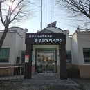 동부케어복지센터 이미지